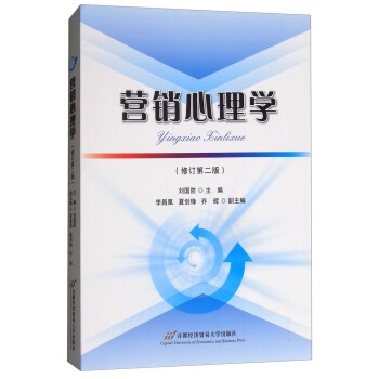 营销心理学（修订第2版） pdf epub mobi 电子书 下载