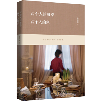 兩個人的餐桌，兩個人的傢 pdf epub mobi 電子書 下載