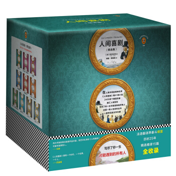 人间喜剧 pdf epub mobi 电子书 下载