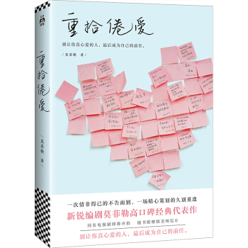 重拾倦爱 pdf epub mobi 电子书 下载