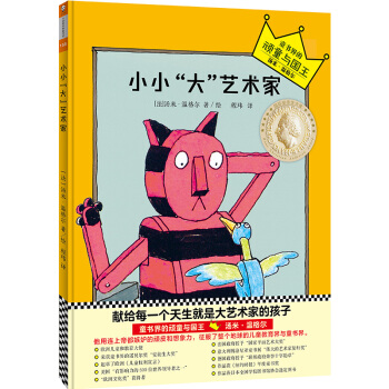 小讀客·小小“大”藝術傢：寶寶第一套想象力啓濛經典（童書界的諾貝爾奬“國際安徒生大奬”得主湯米·溫格爾傳世作品） [3-6歲] pdf epub mobi 電子書 下載