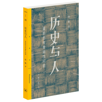 历史与人 pdf epub mobi 电子书 下载