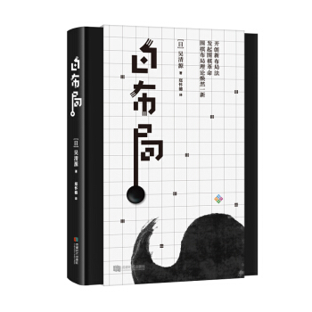 白布局（精装） pdf epub mobi 电子书 下载
