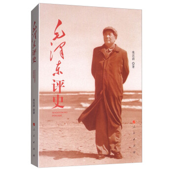 毛澤東評史 pdf epub mobi 電子書 下載