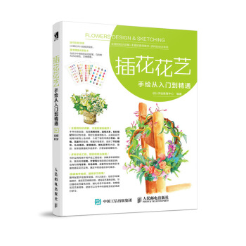 插花花藝手繪從入門到精通 pdf epub mobi 電子書 下載