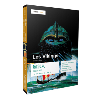 发现之旅 维京人：强盗与水手 pdf epub mobi 电子书 下载