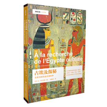 发现之旅 古埃及探秘 pdf epub mobi 电子书 下载