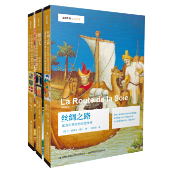 发现之旅：文明的碰撞与交融分卷（套装共3册） pdf epub mobi 电子书 下载