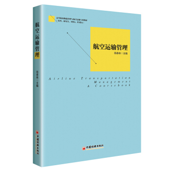 航空運輸管理 pdf epub mobi 電子書 下載