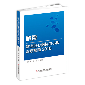 解讀歐洲冠心病抗血小闆治療指南.2018 pdf epub mobi 電子書 下載