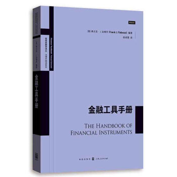 金融工具手册 pdf epub mobi 电子书 下载