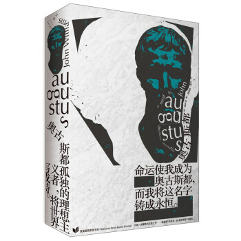 奥古斯都 pdf epub mobi 电子书 下载