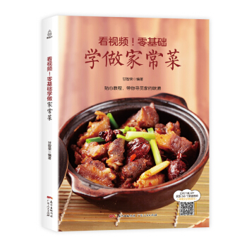 附视频！零基础学做家常菜 pdf epub mobi 电子书 下载