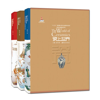 瓷上世界（套裝共三冊） pdf epub mobi 電子書 下載