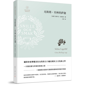 尤斯塔·贝林的萨迦 pdf epub mobi 电子书 下载