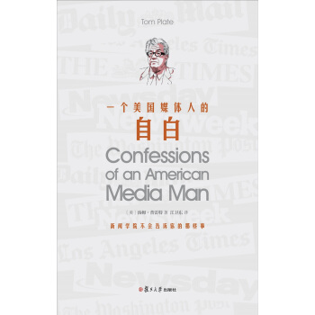 一個美國媒體人的自白 pdf epub mobi 電子書 下載