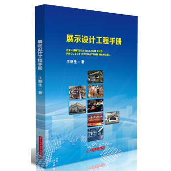 展示設計工程手冊 pdf epub mobi 電子書 下載