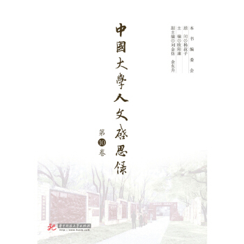 中國大學人文啓思錄（第10捲） pdf epub mobi 電子書 下載