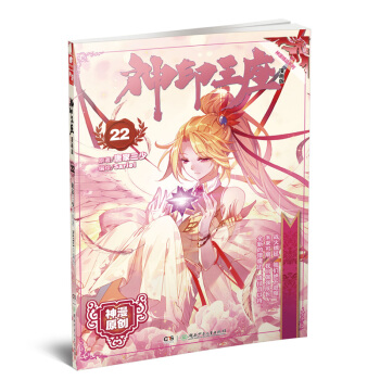 神印王座（漫畫單行本22） pdf epub mobi 電子書 下載