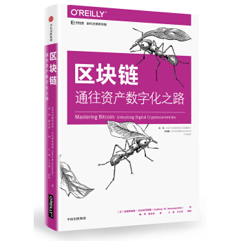 區塊鏈:通往資産數字化之路