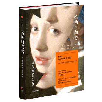 名畫時尚考 pdf epub mobi 電子書 下載