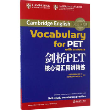 剑桥PET核心词汇精讲精练
