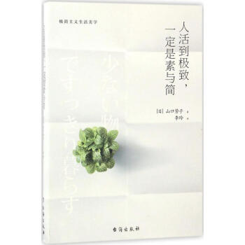 人活到极致,一定是素与简 pdf epub mobi 电子书 下载