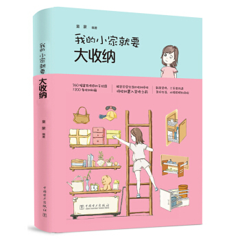 我的小傢就要大收納 pdf epub mobi 電子書 下載
