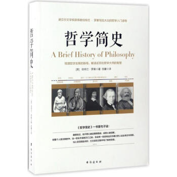 哲学简史 pdf epub mobi 电子书 下载