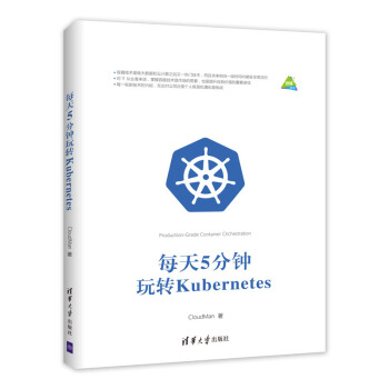 每天5分鍾玩轉Kubernetes pdf epub mobi 電子書 下載