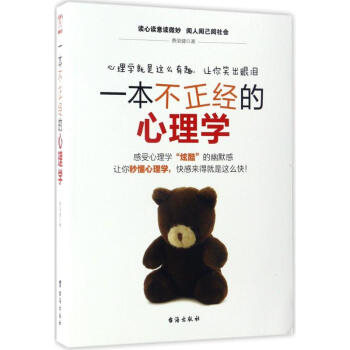 一本不正经的心理学 pdf epub mobi 电子书 下载