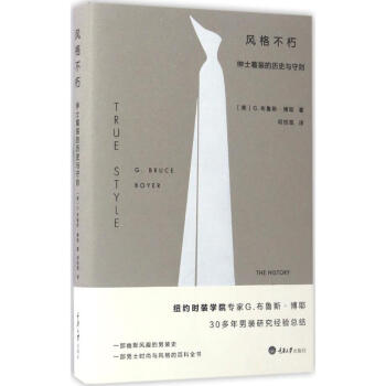 风格不朽 pdf epub mobi 电子书 下载