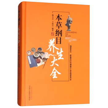 本草綱目養生大全 pdf epub mobi 電子書 下載