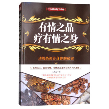 有情之品疗有情之身/中医健康绝学系列 pdf epub mobi 电子书 下载