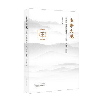 中醫氣化結構理論---道、天地、陰陽