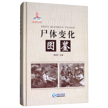 尸体变化图鉴 pdf epub mobi 电子书 下载