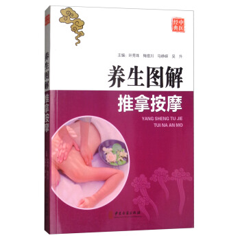 養生圖解：推拿按摩 pdf epub mobi 電子書 下載