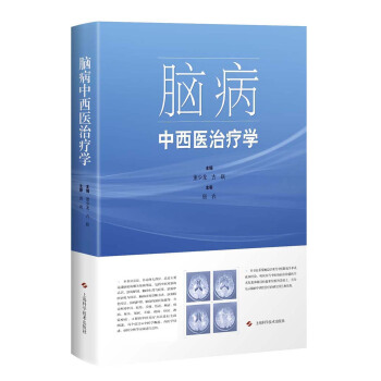 腦病中西醫治療學 pdf epub mobi 電子書 下載