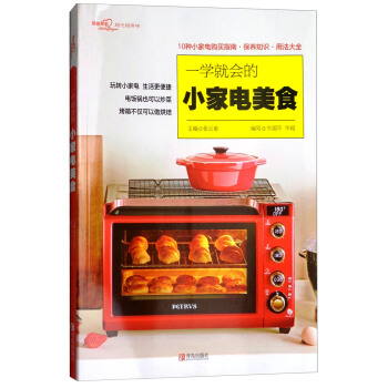 一学就会的小家电美食/爱心家肴系列 pdf epub mobi 电子书 下载