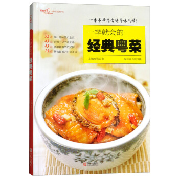 一学就会的经典粤菜/爱心家肴系列 pdf epub mobi 电子书 下载