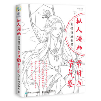 拟人漫画素描技法教程 节日与节气卷 pdf epub mobi 电子书 下载