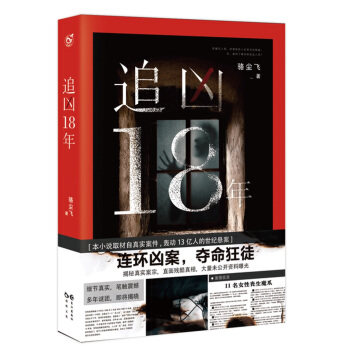 追凶18年 pdf epub mobi 電子書 下載