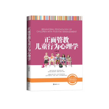 正面管教儿童行为心理学 pdf epub mobi 电子书 下载
