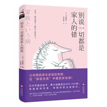 别说一切都是家人的错 pdf epub mobi 电子书 下载