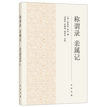 稱謂錄 親屬記 pdf epub mobi 電子書 下載