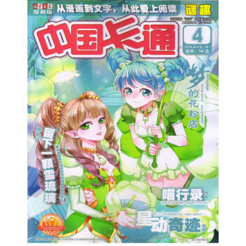 中國卡通謎趣（2018年4月中） pdf epub mobi 電子書 下載