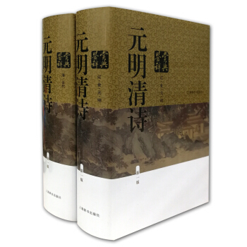 元明清詩鑒賞辭典（新一版）（套裝共2冊） pdf epub mobi 電子書 下載
