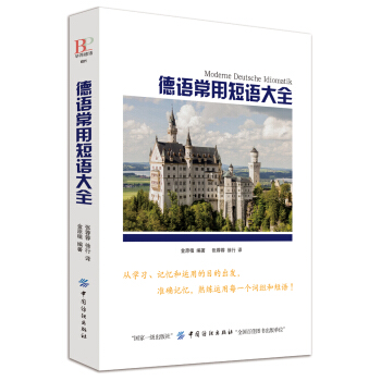 德語常用短語大全