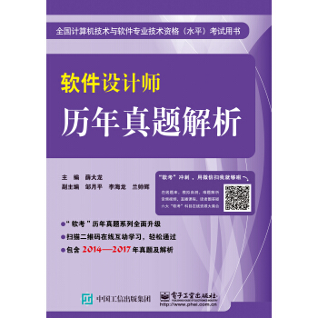 軟件設計師曆年真題解析