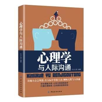 心理学与人际沟通 pdf epub mobi 电子书 下载